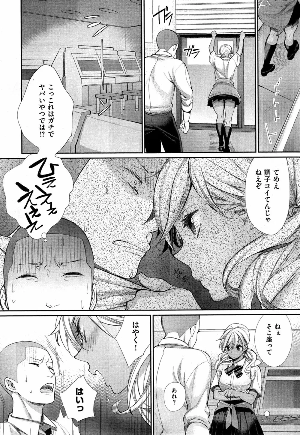 女子オタサーの王子様 第1-5話 Page.12