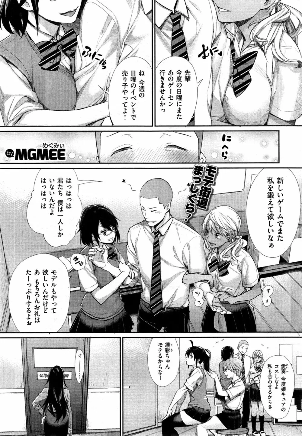 女子オタサーの王子様 第1-5話 Page.59