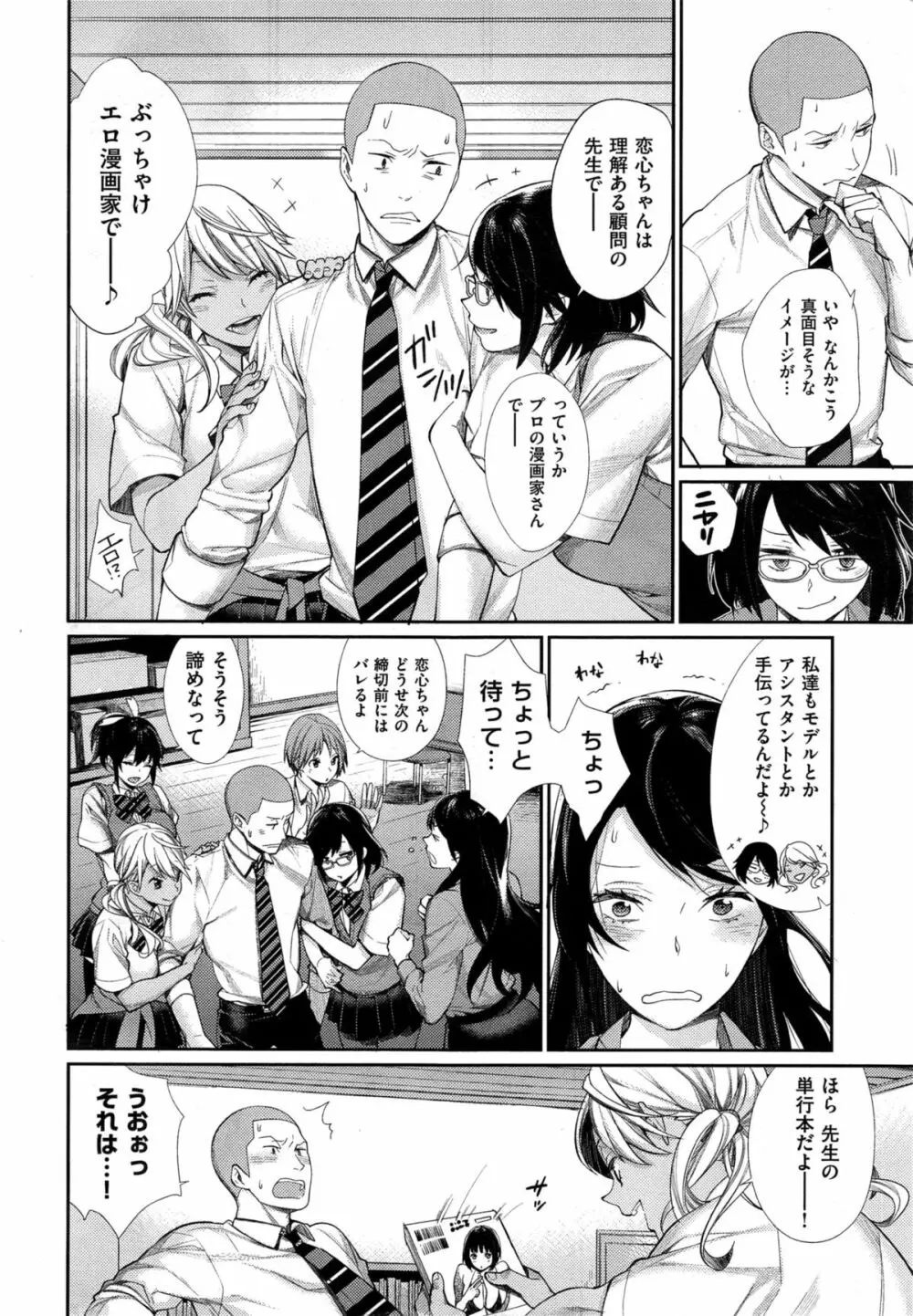 女子オタサーの王子様 第1-5話 Page.62