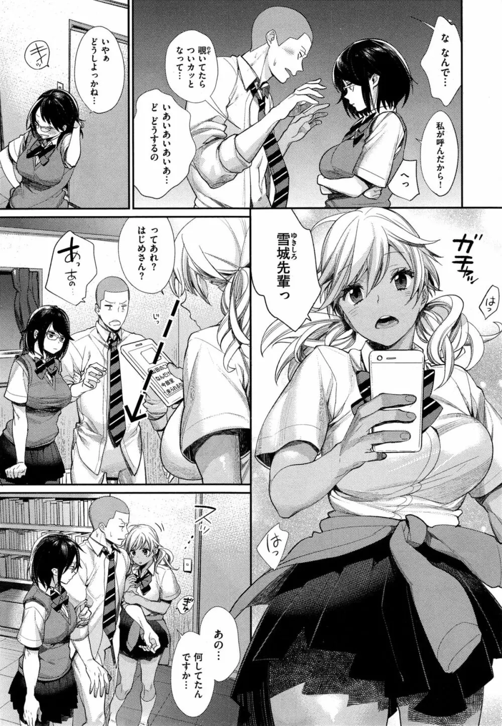 女子オタサーの王子様 第1-5話 Page.91