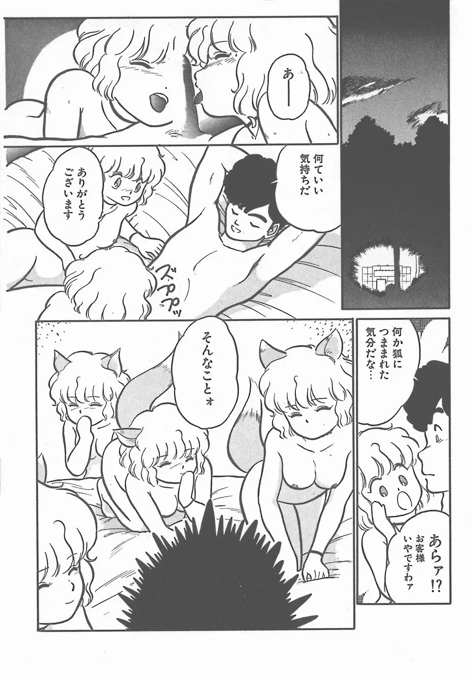 熱い夜 Page.100