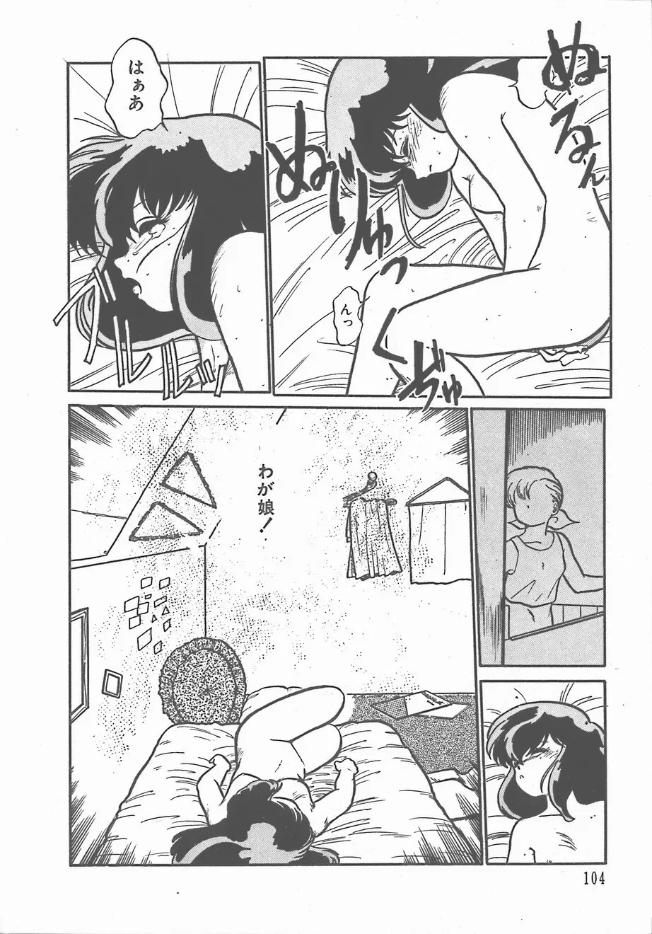 熱い夜 Page.109