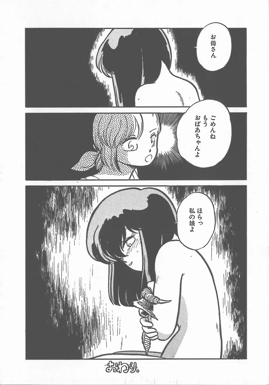 熱い夜 Page.119