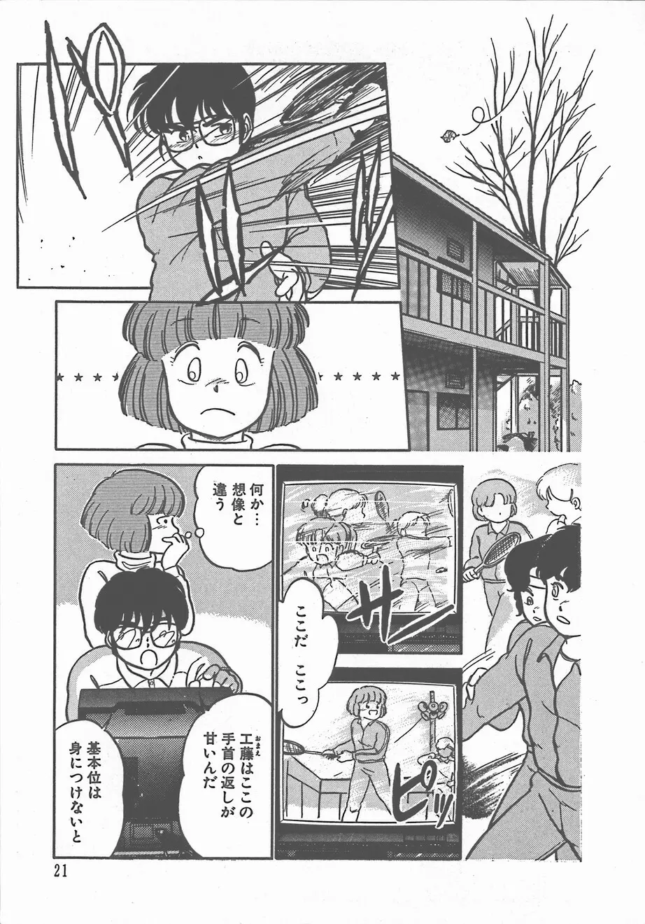 熱い夜 Page.25