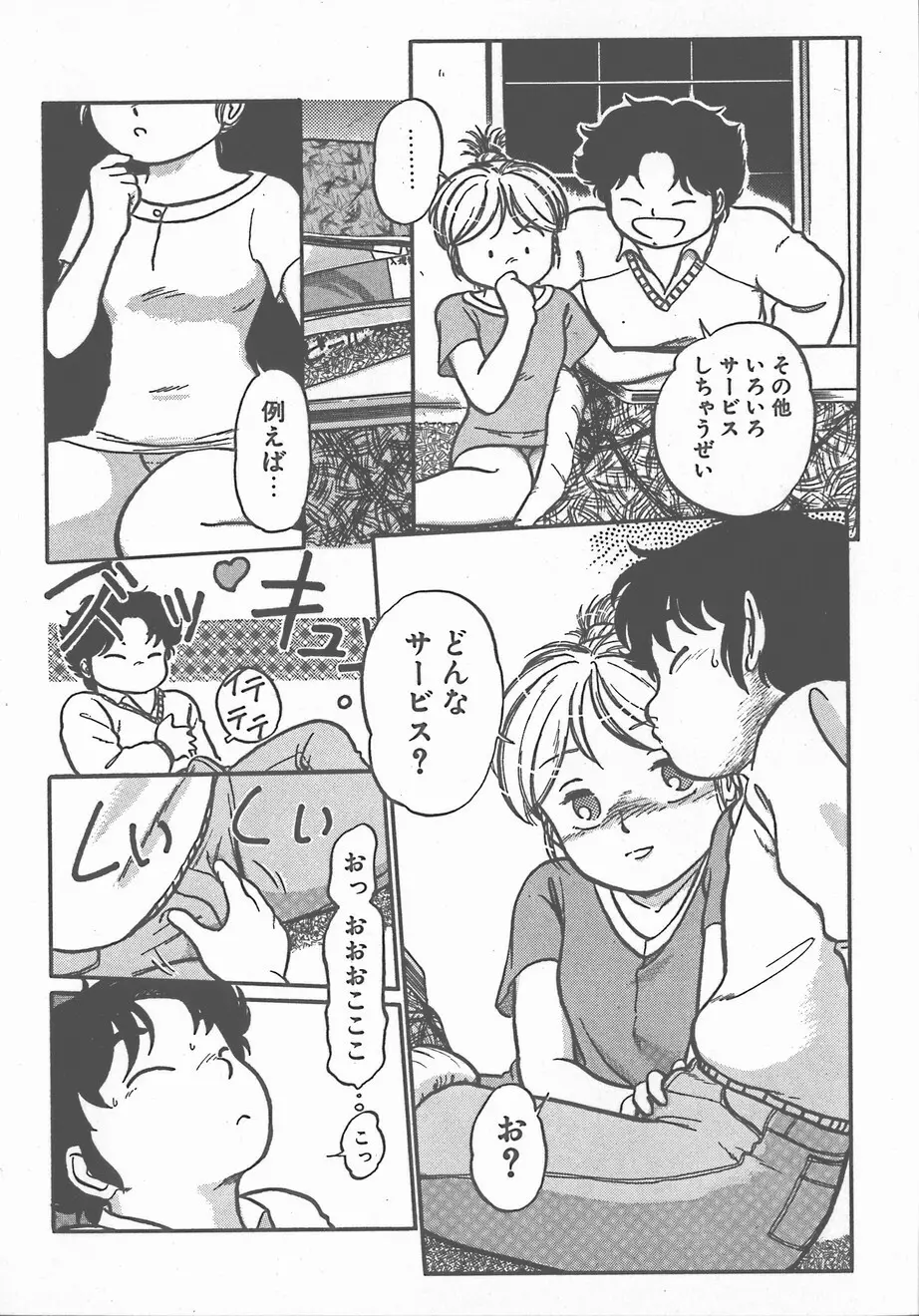 熱い夜 Page.46