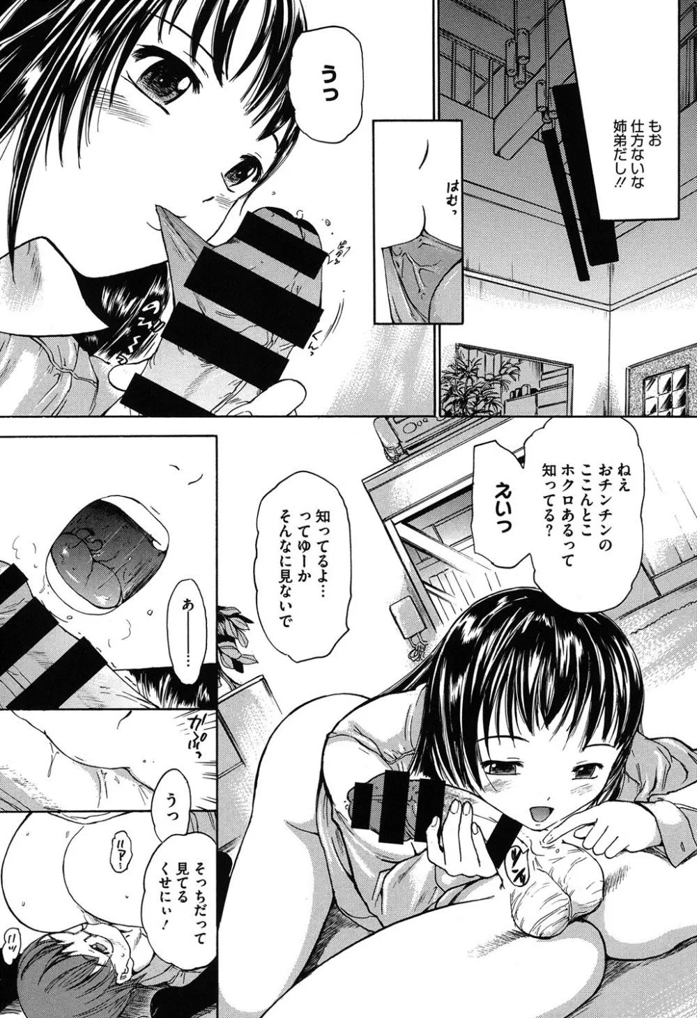 春恋恋花 Page.175