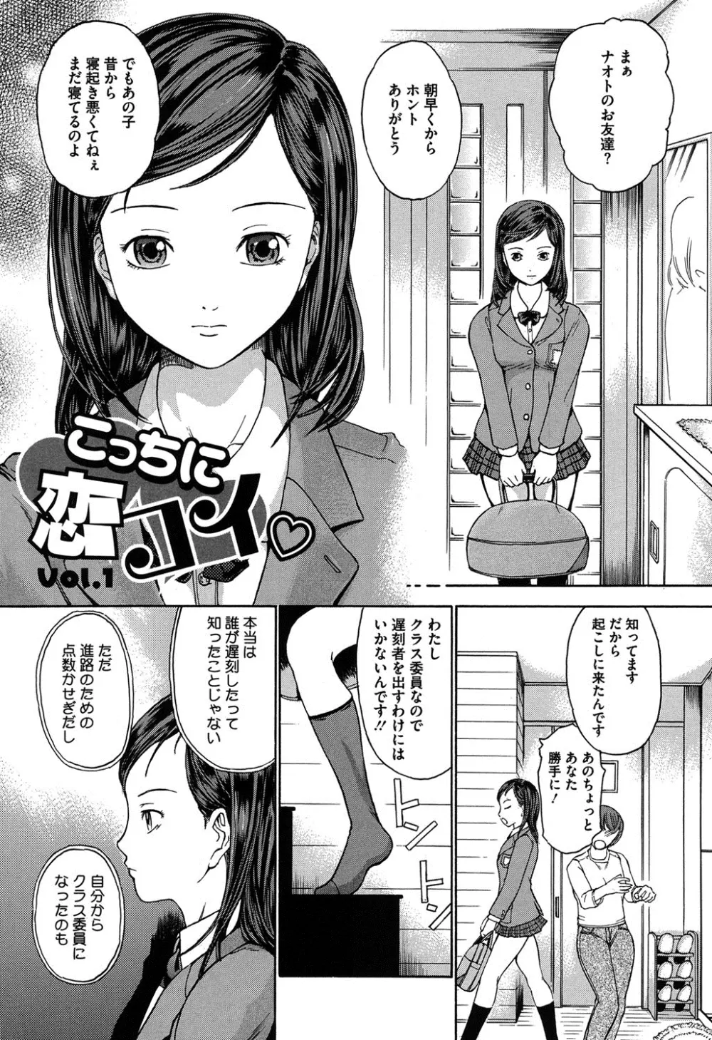 春恋恋花 Page.4