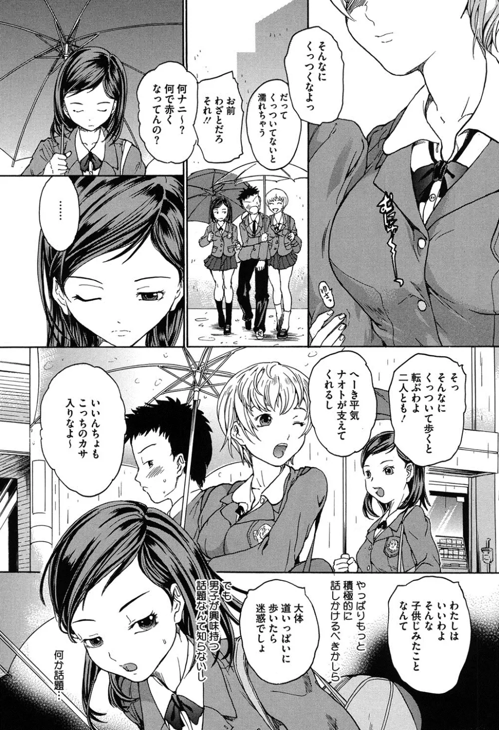 春恋恋花 Page.52