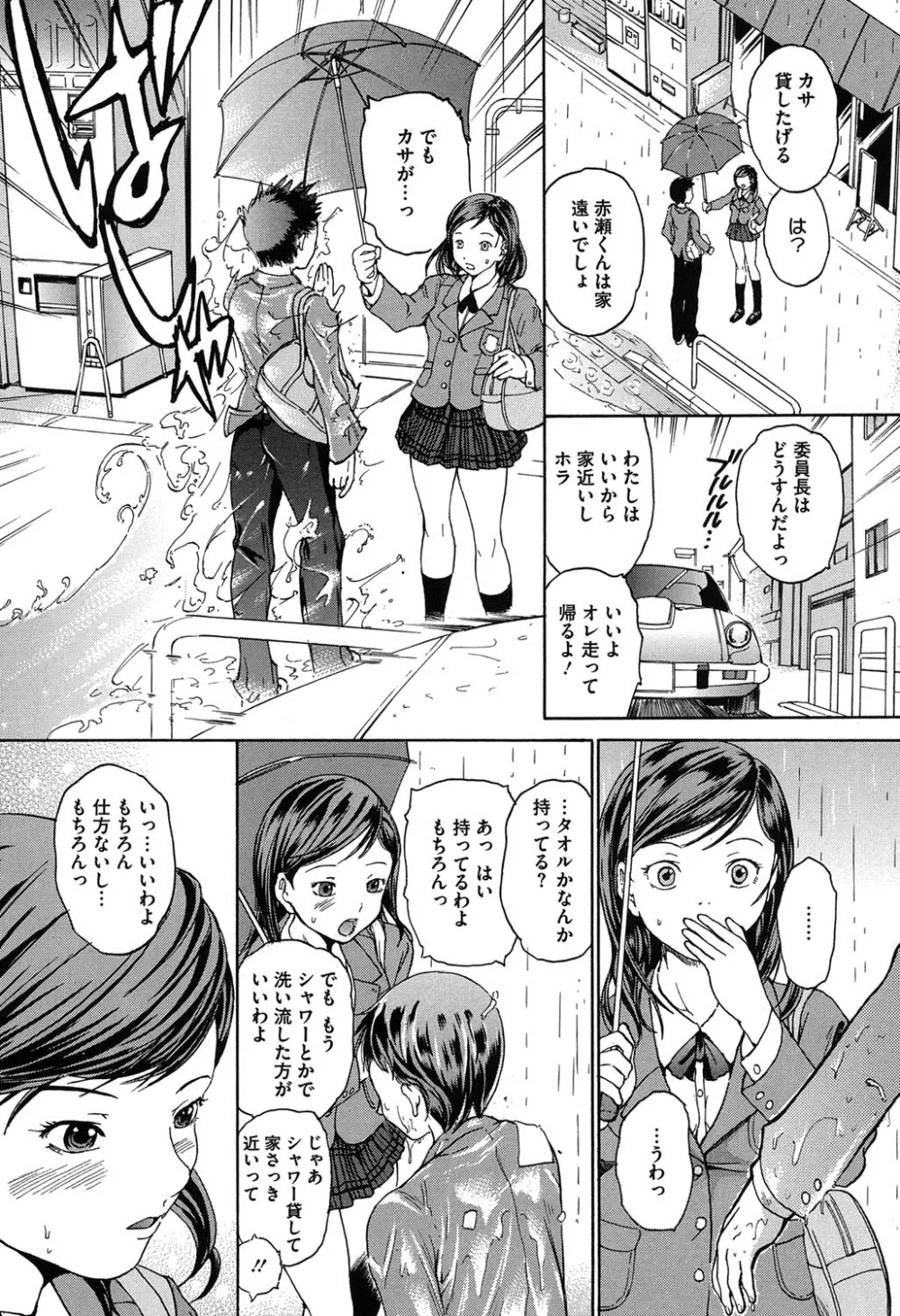 春恋恋花 Page.54