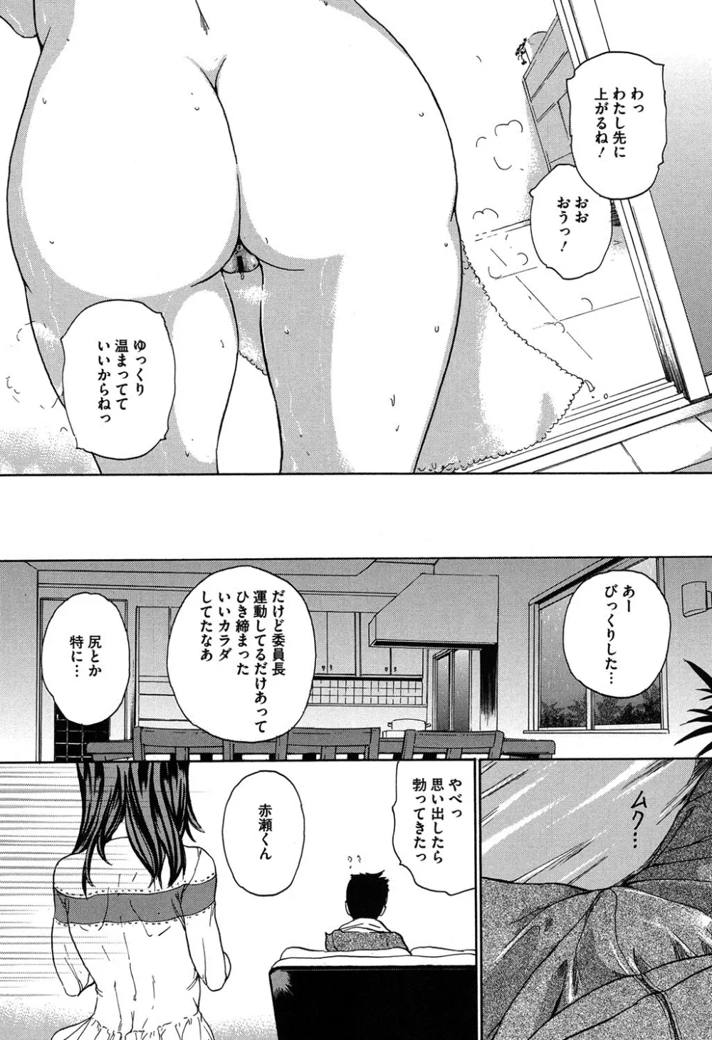 春恋恋花 Page.58