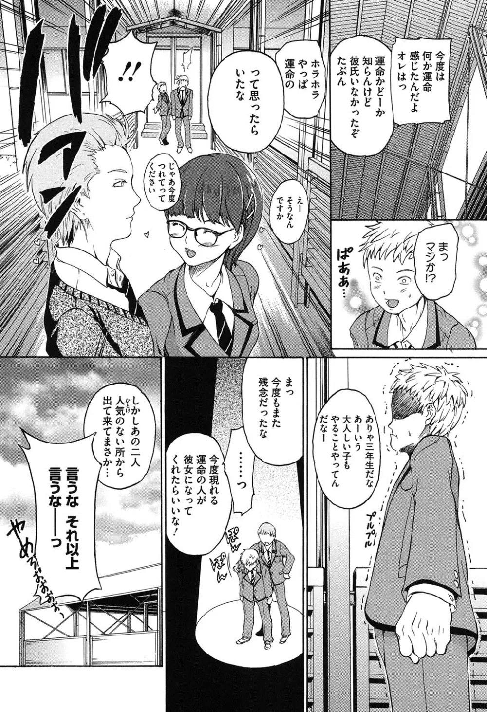 春恋恋花 Page.78