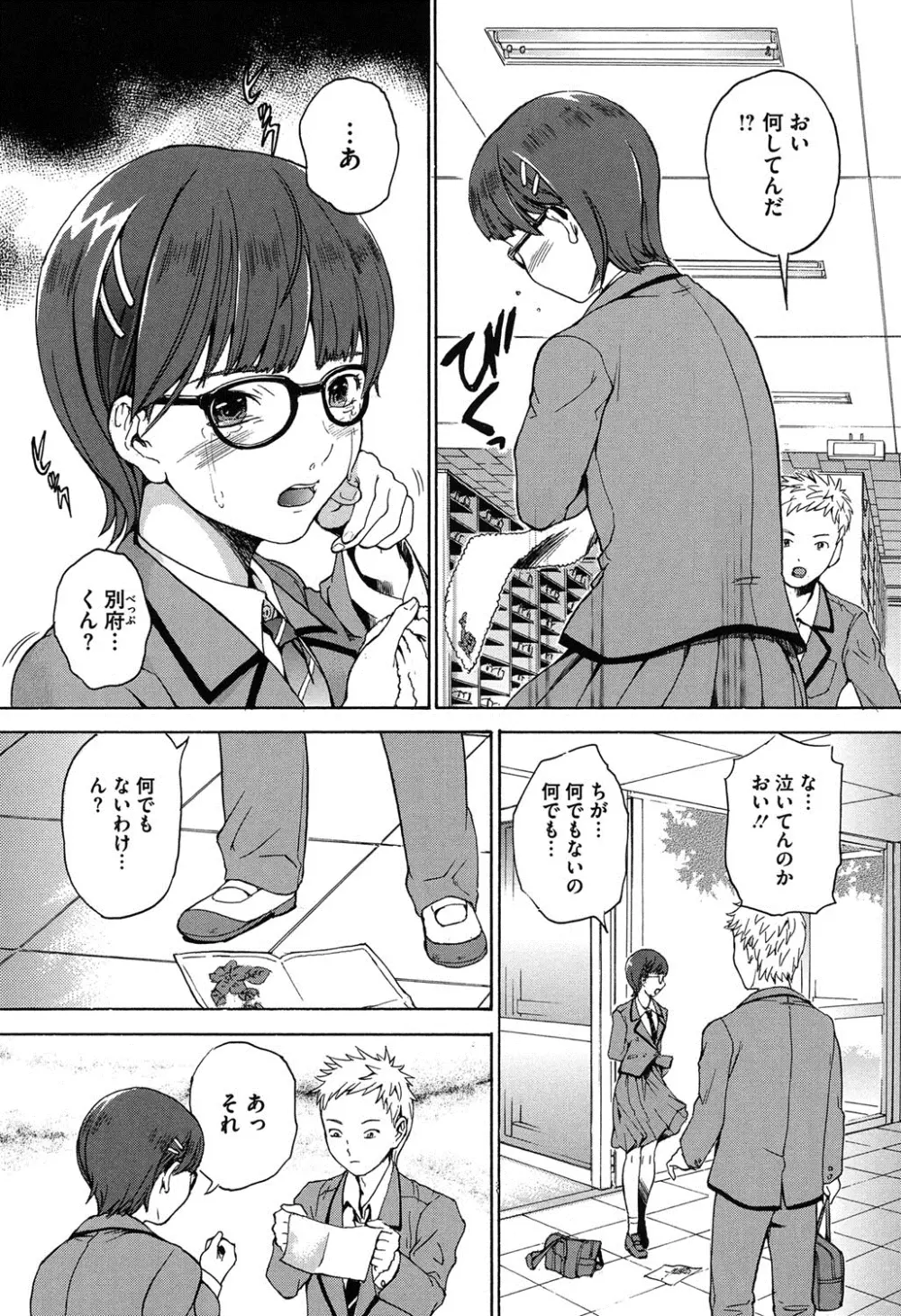 春恋恋花 Page.80