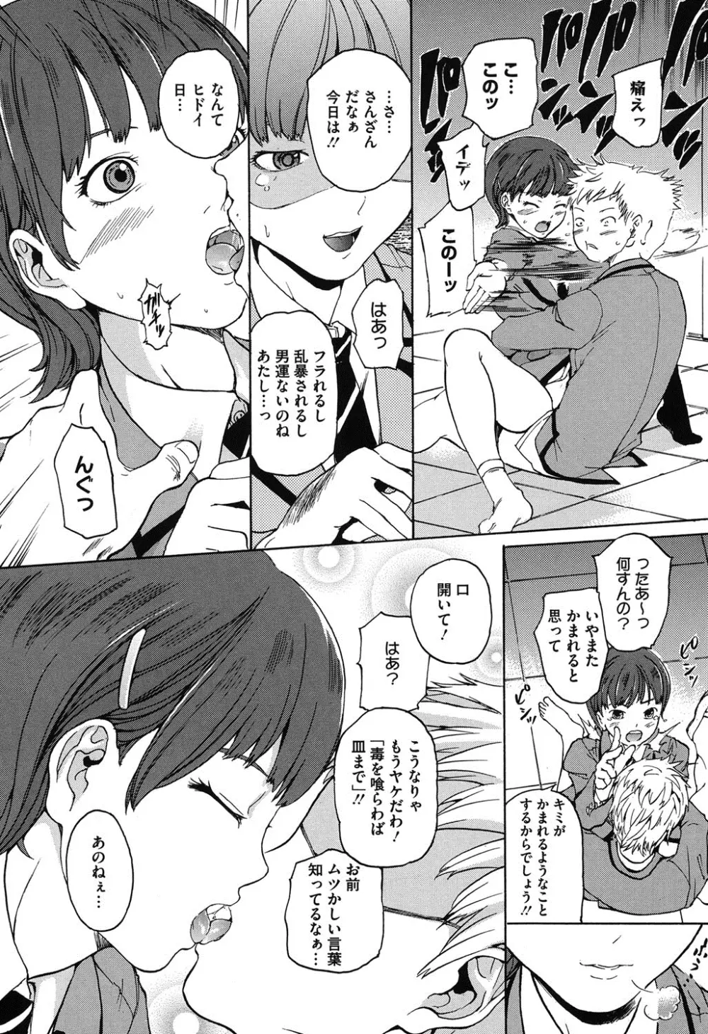 春恋恋花 Page.87