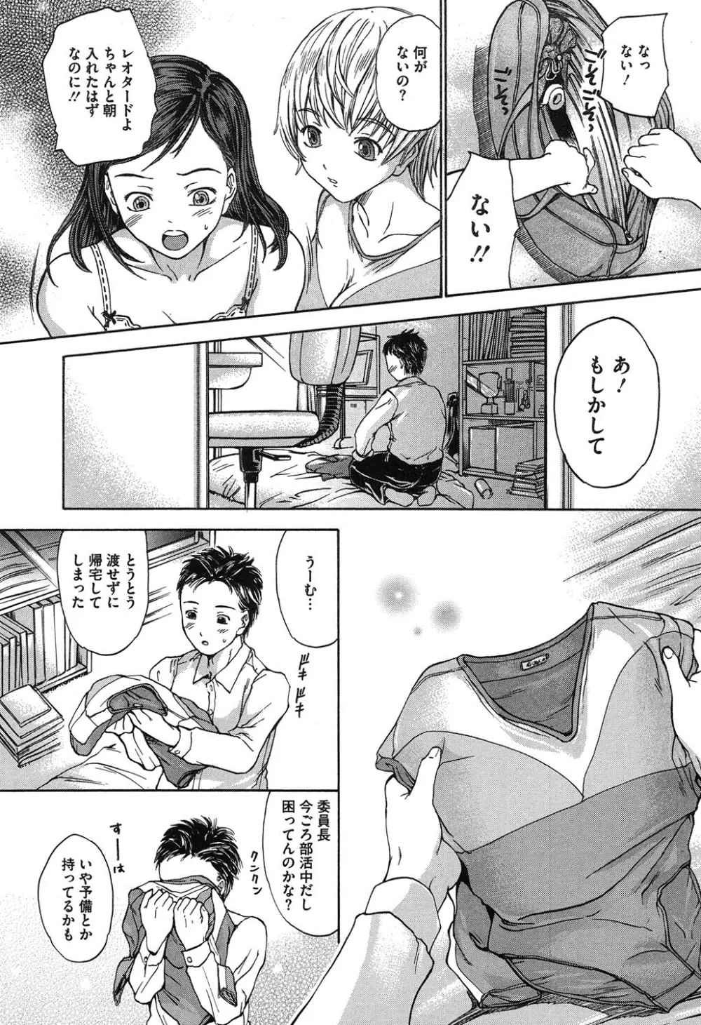 春恋恋花 Page.9