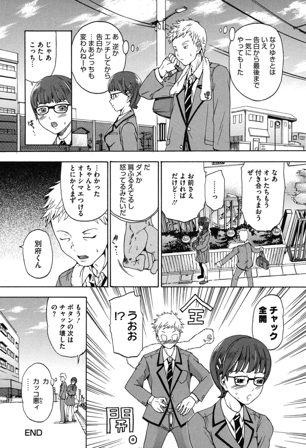 春恋恋花 Page.97