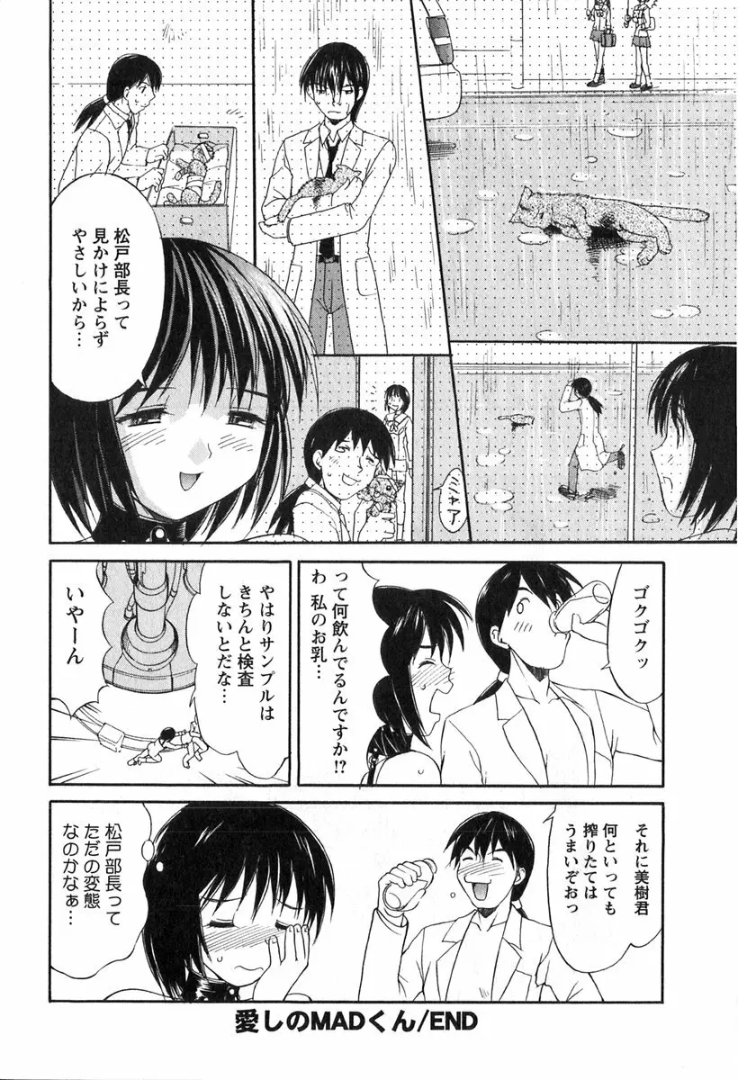 白濁図鑑 Page.180