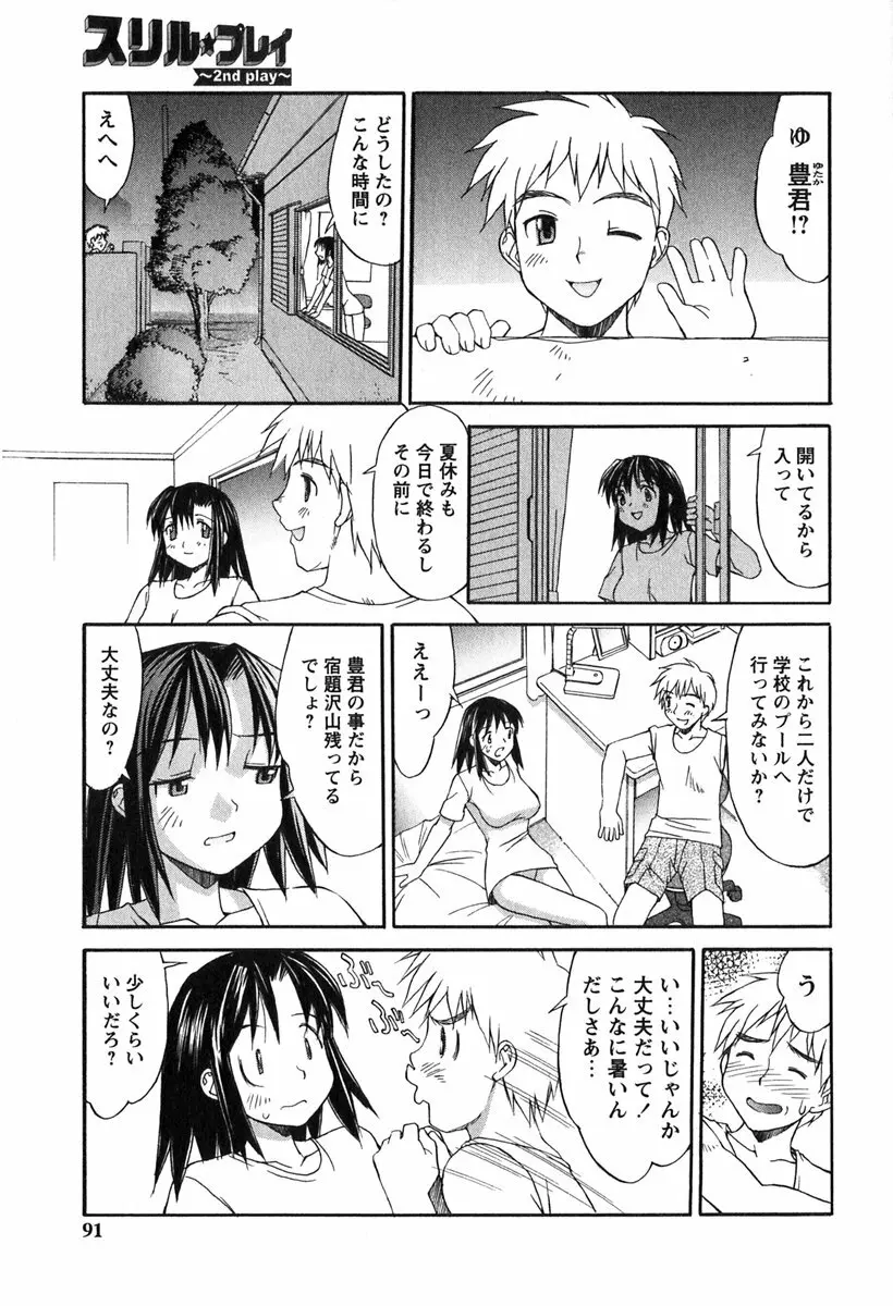 白濁図鑑 Page.91