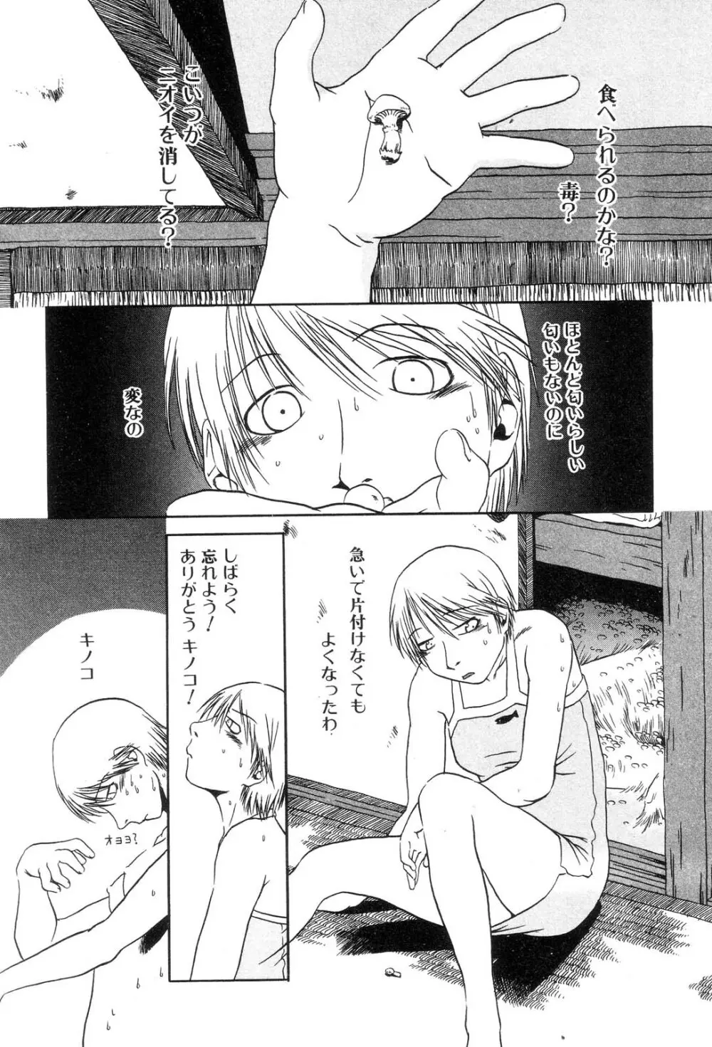 ニクノアナ Page.106