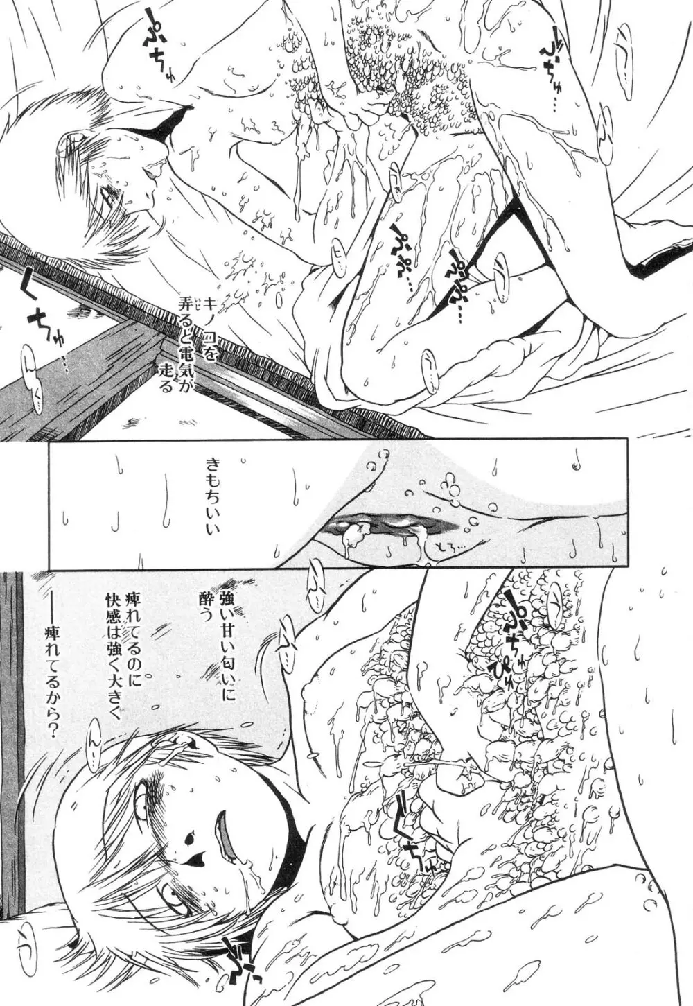 ニクノアナ Page.111