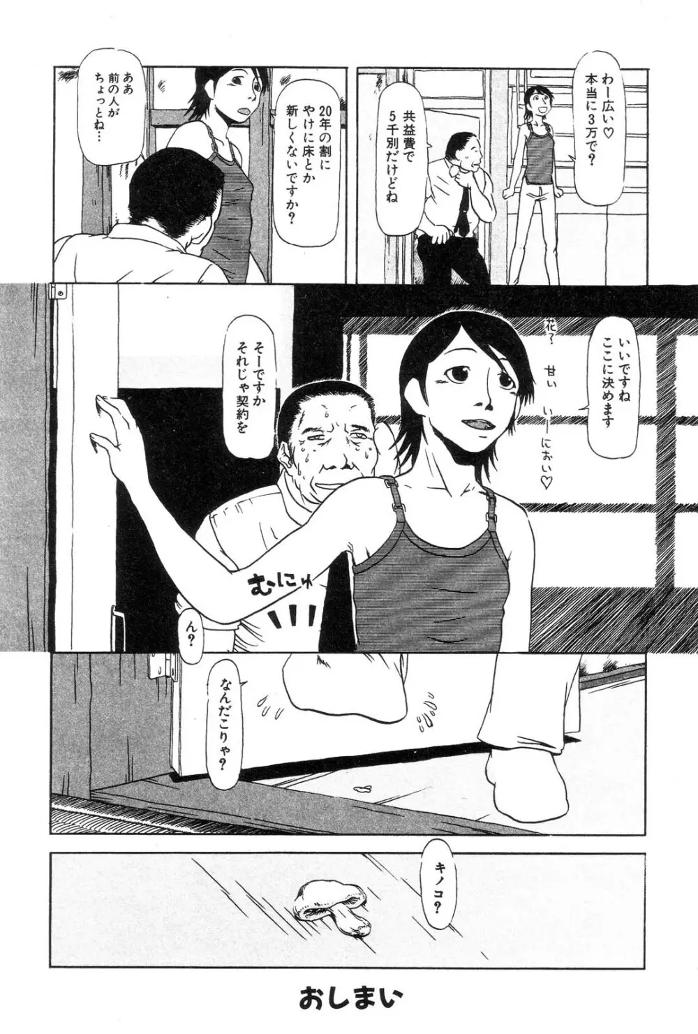 ニクノアナ Page.116