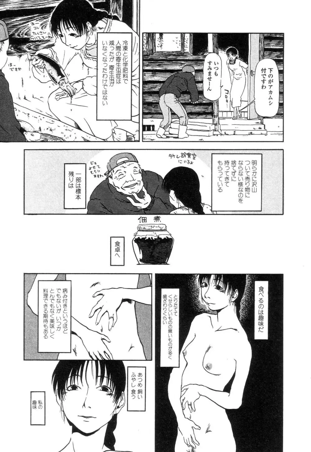 ニクノアナ Page.121