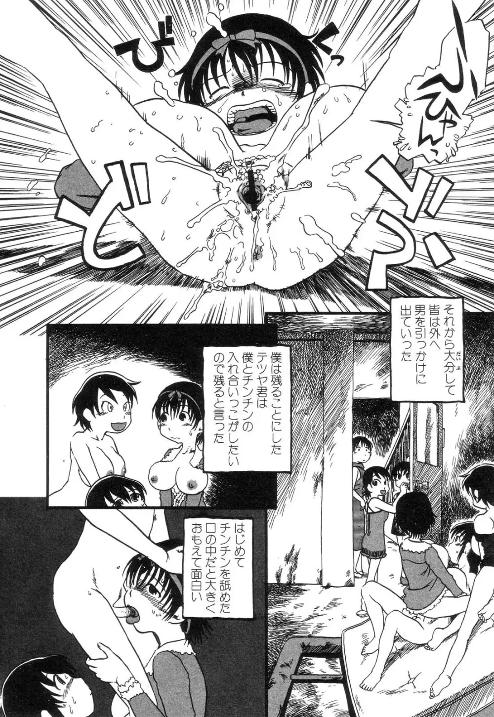 ニクノアナ Page.18