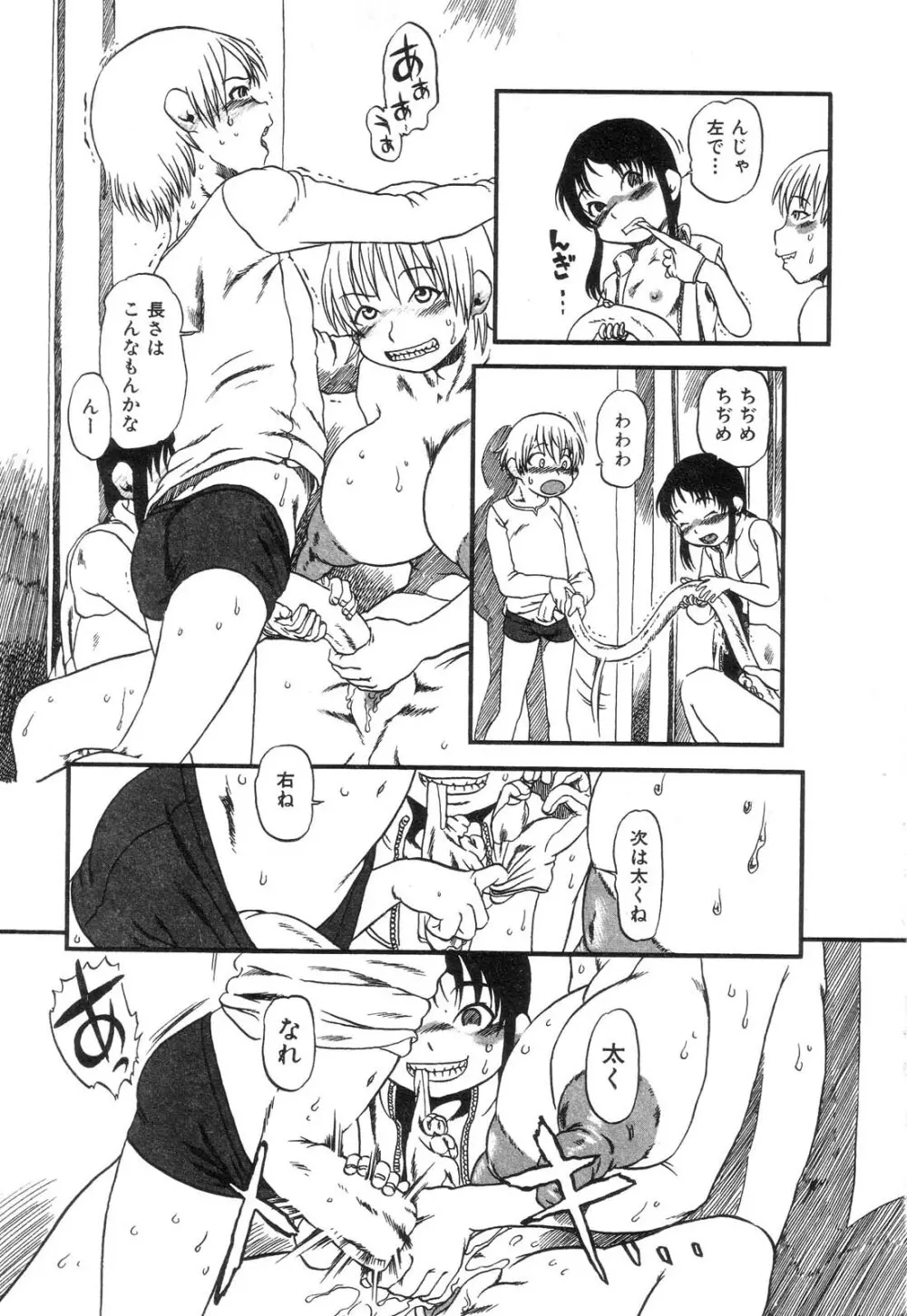 ニクノアナ Page.25