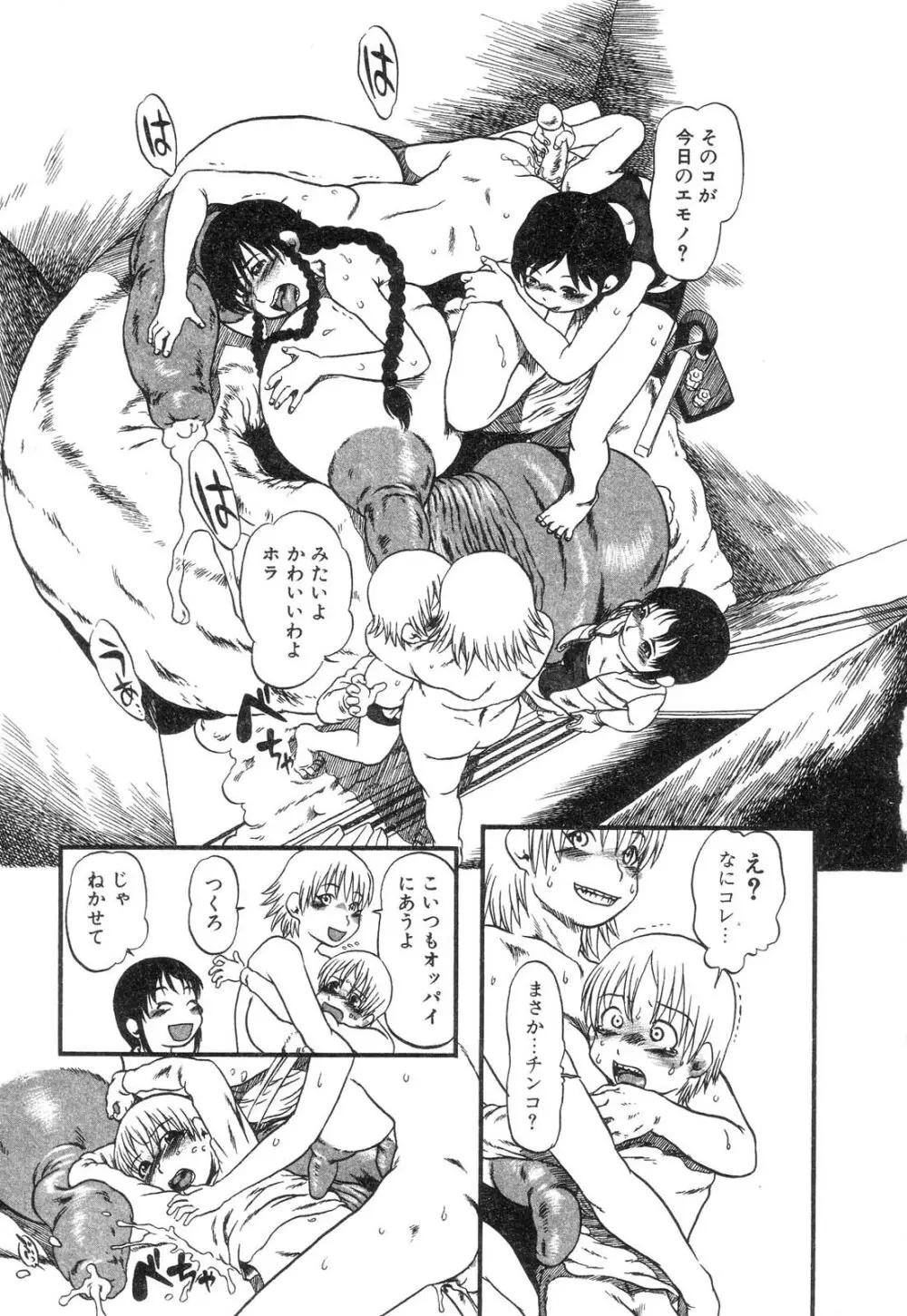 ニクノアナ Page.27