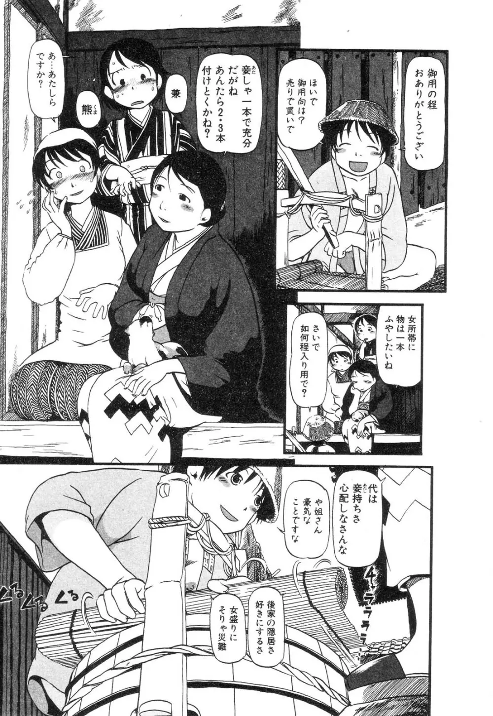 ニクノアナ Page.39