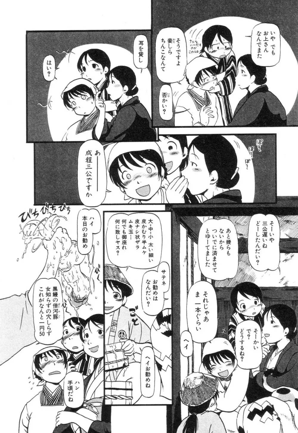 ニクノアナ Page.40