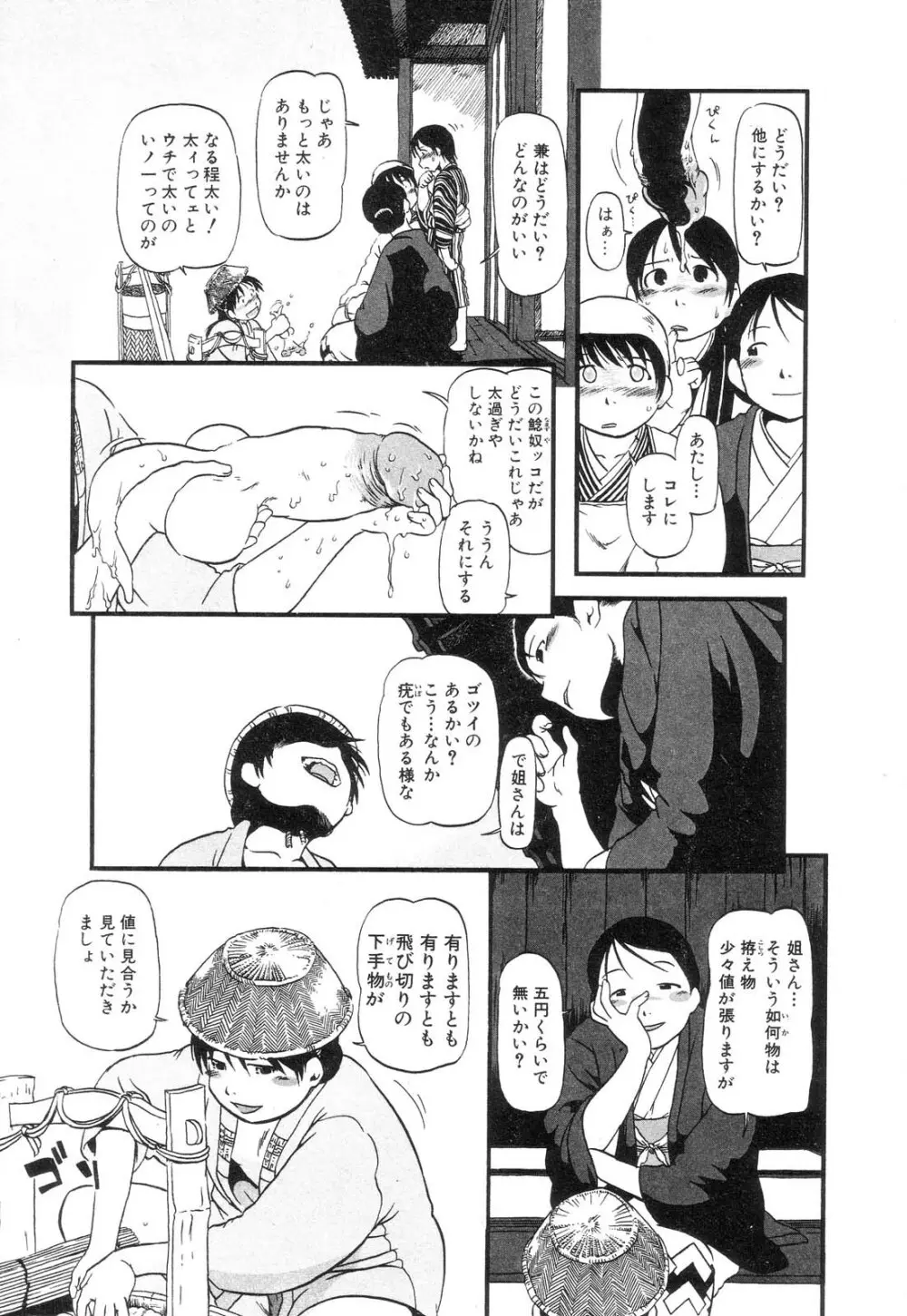 ニクノアナ Page.41