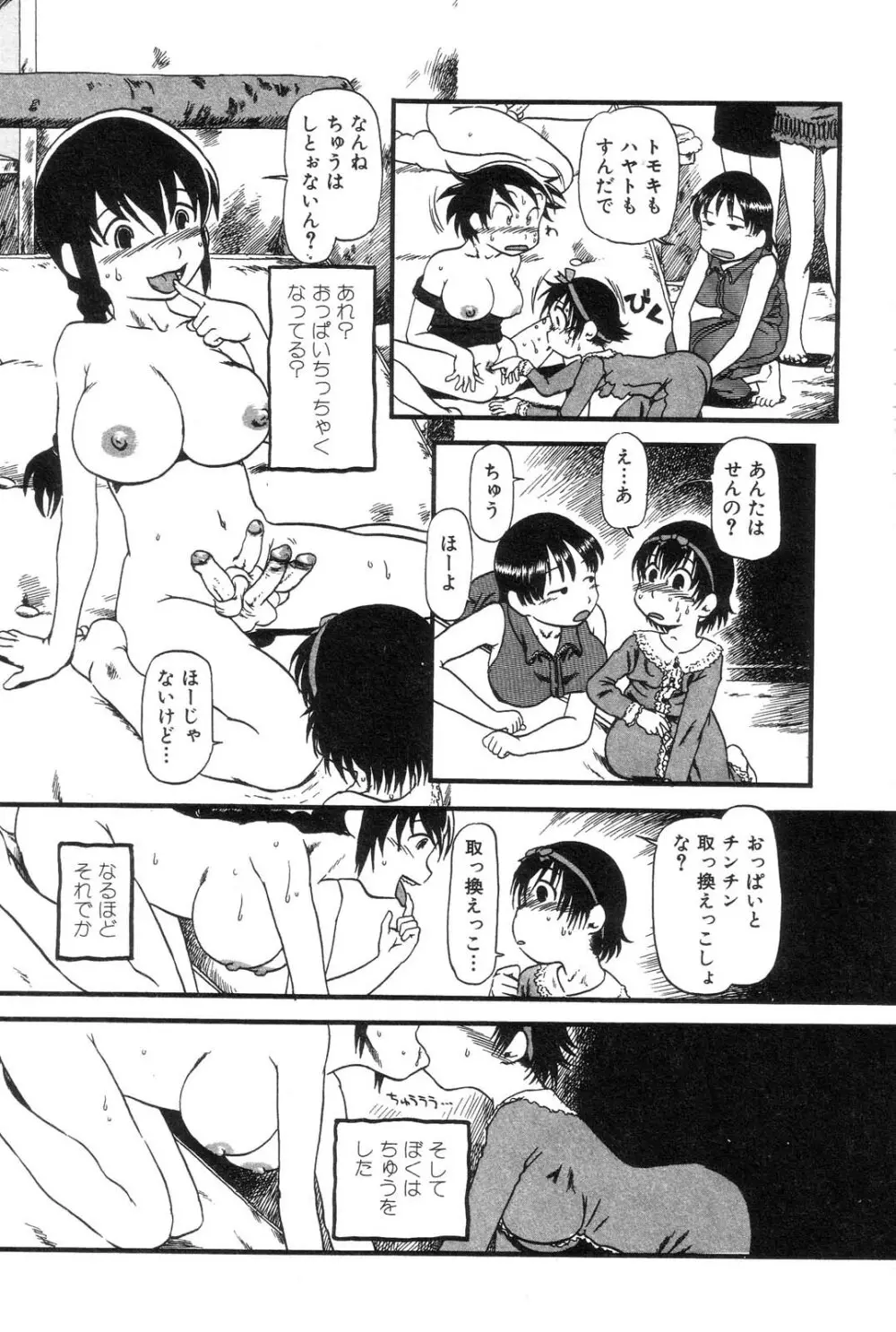 ニクノアナ Page.9