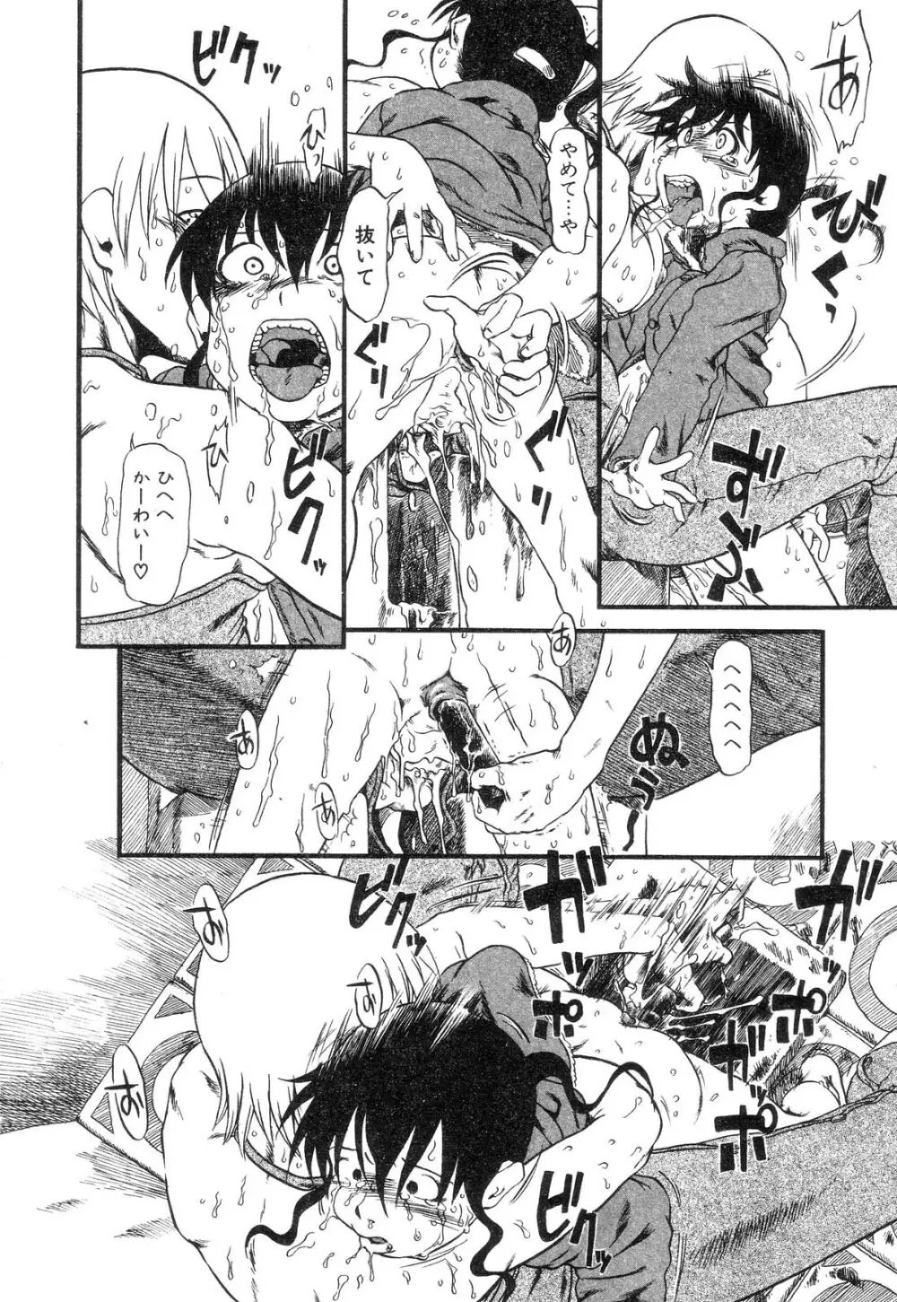 ニクノアナ Page.90