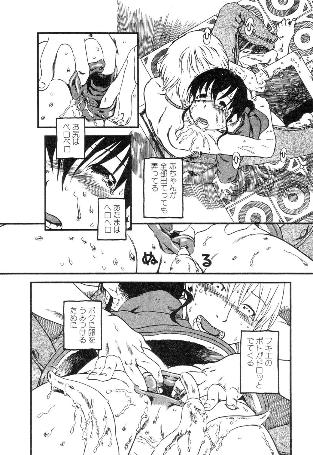 ニクノアナ Page.94