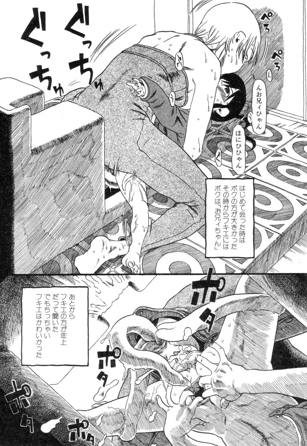 ニクノアナ Page.99