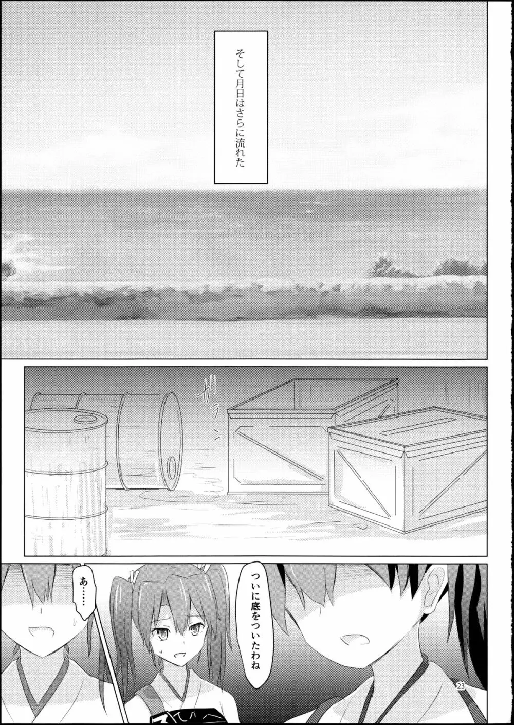 旧泊地の瑞鶴と加賀 Page.22