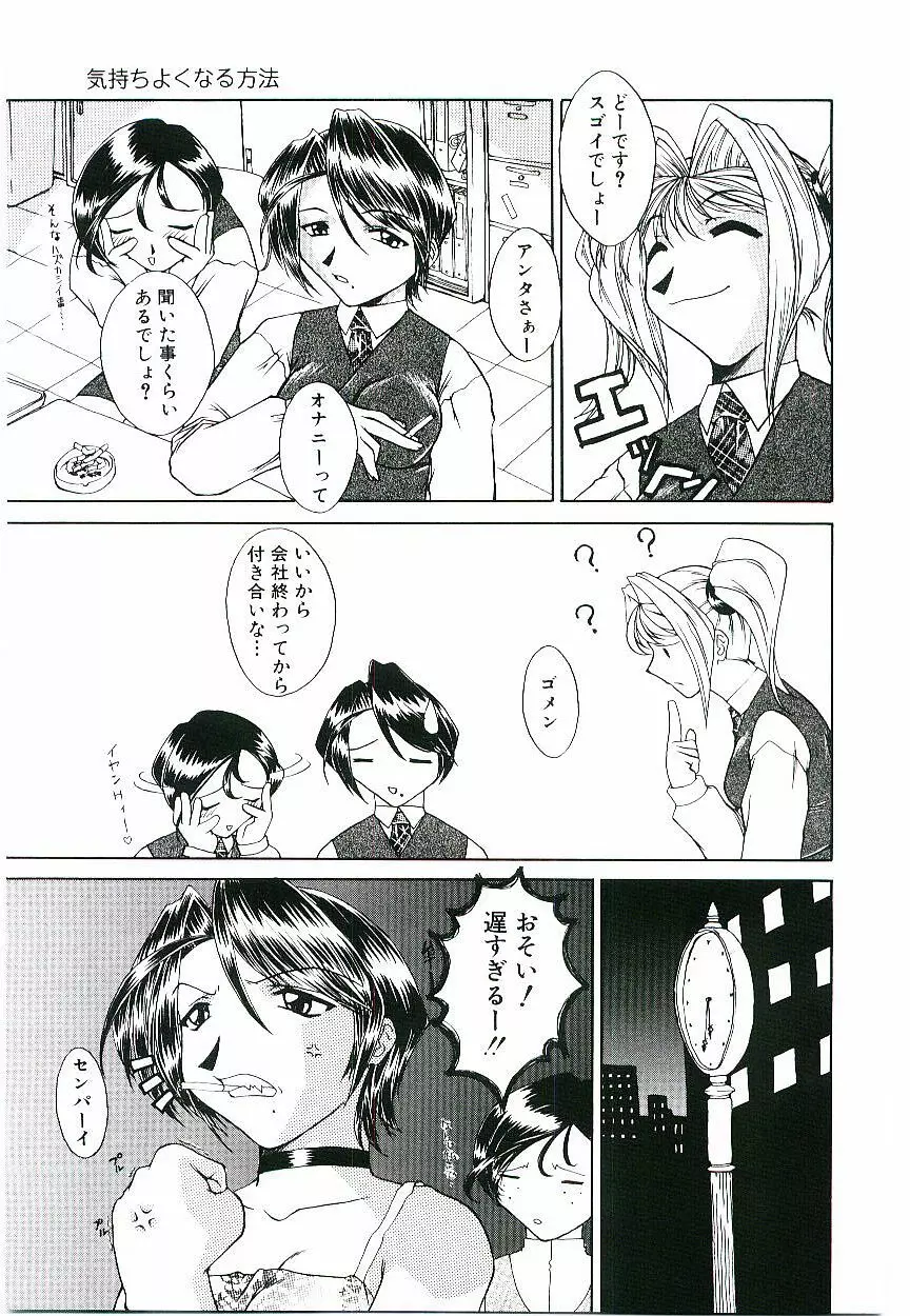 淫術指南書3号 Page.84