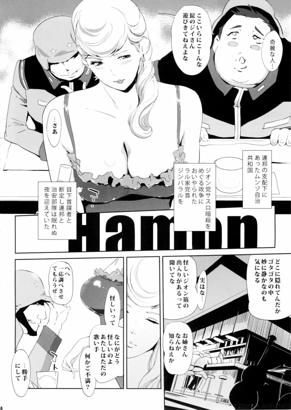 HAMON Page.5