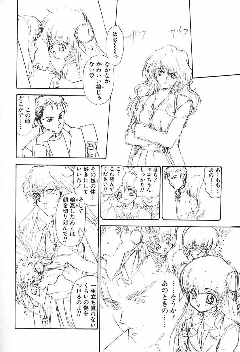 ナース♡エンジェル Page.101