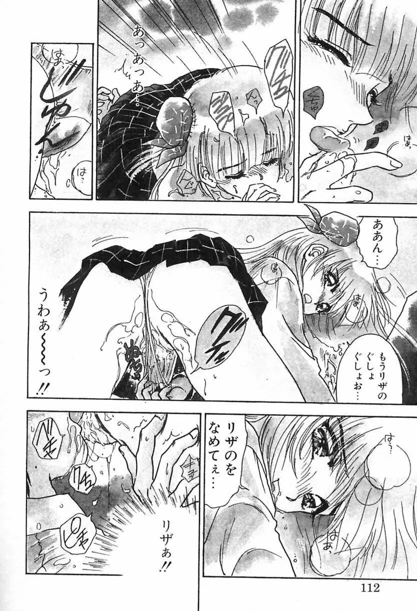 ナース♡エンジェル Page.111