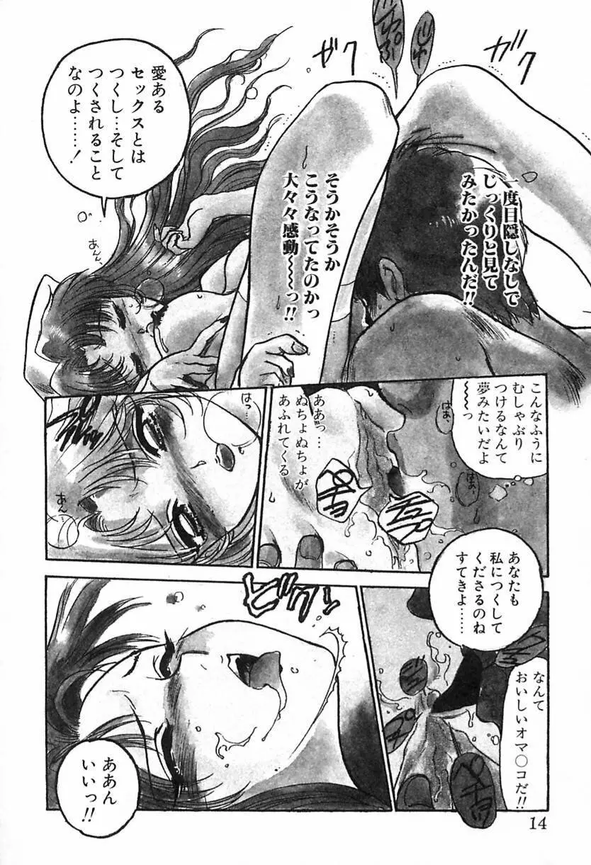 ナース♡エンジェル Page.13