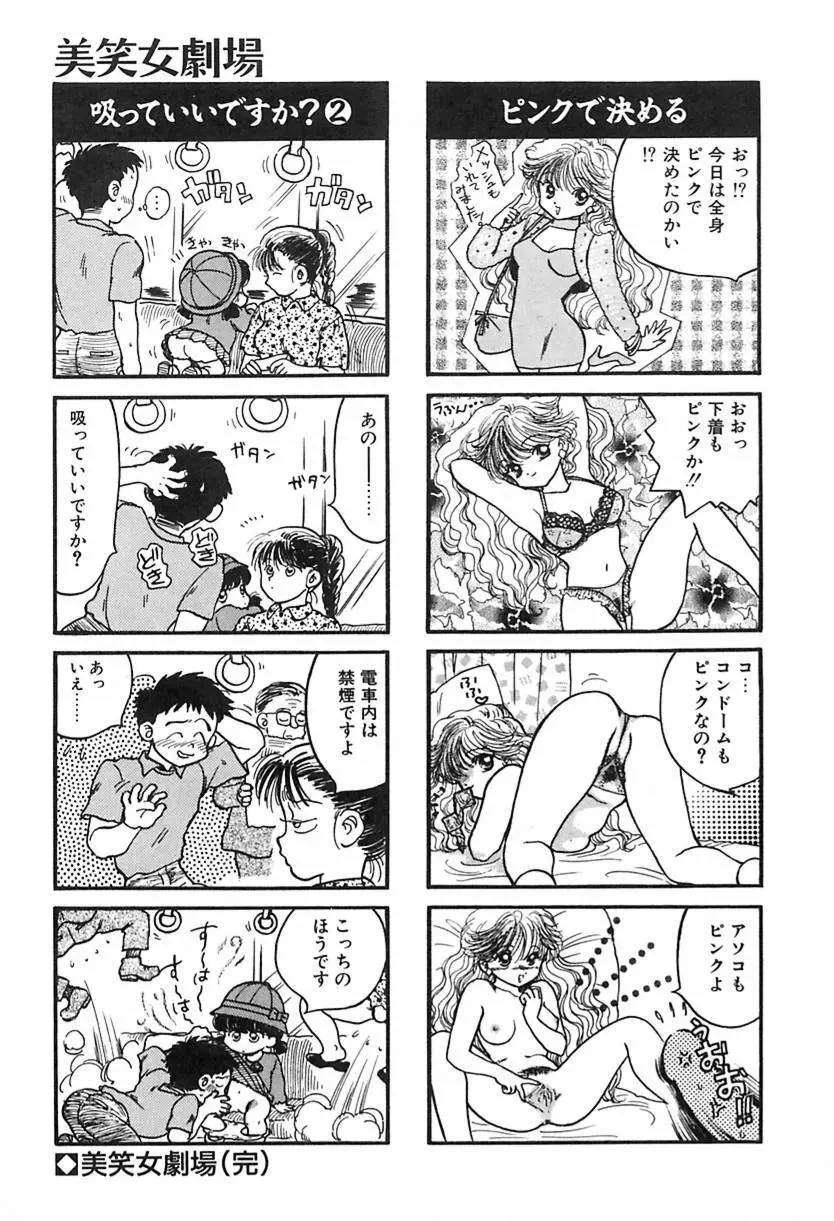 ナース♡エンジェル Page.180