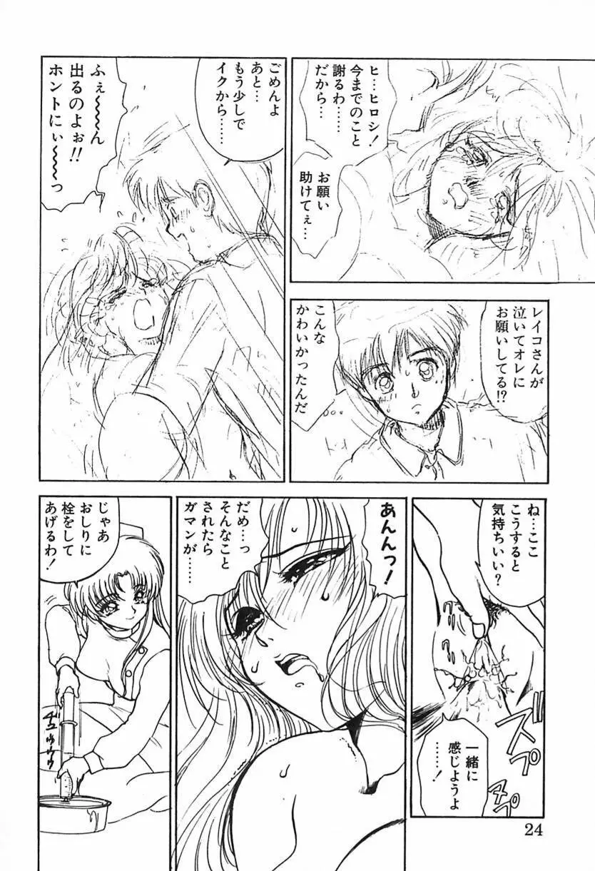 ナース♡エンジェル Page.23