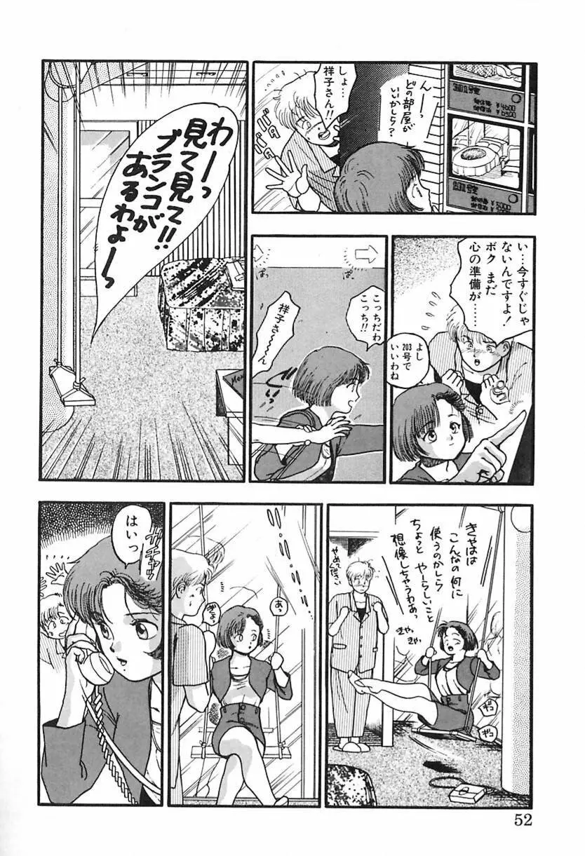 ナース♡エンジェル Page.51