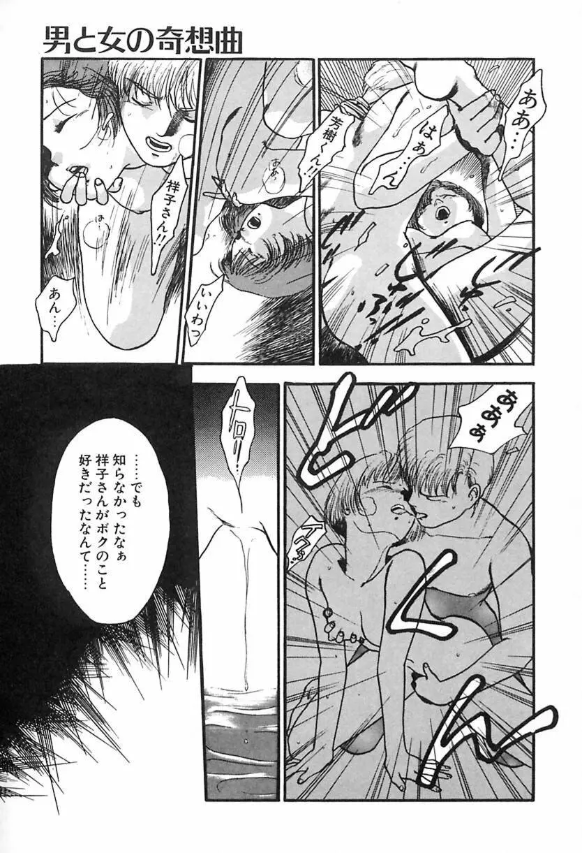 ナース♡エンジェル Page.62