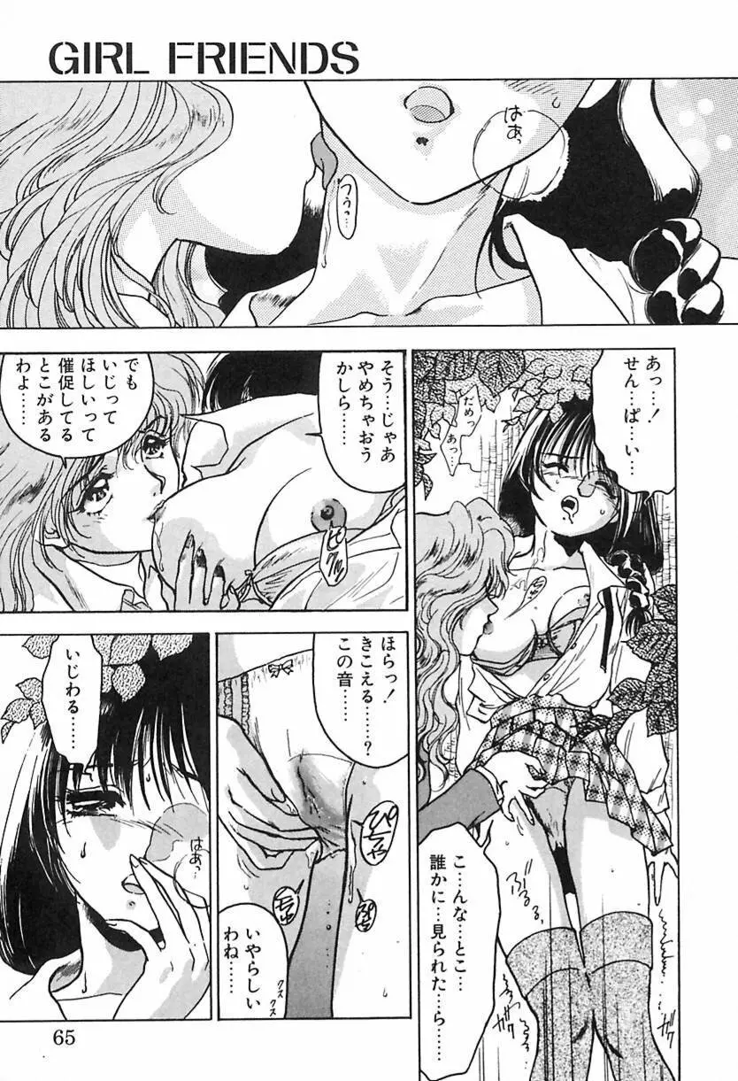 ナース♡エンジェル Page.64