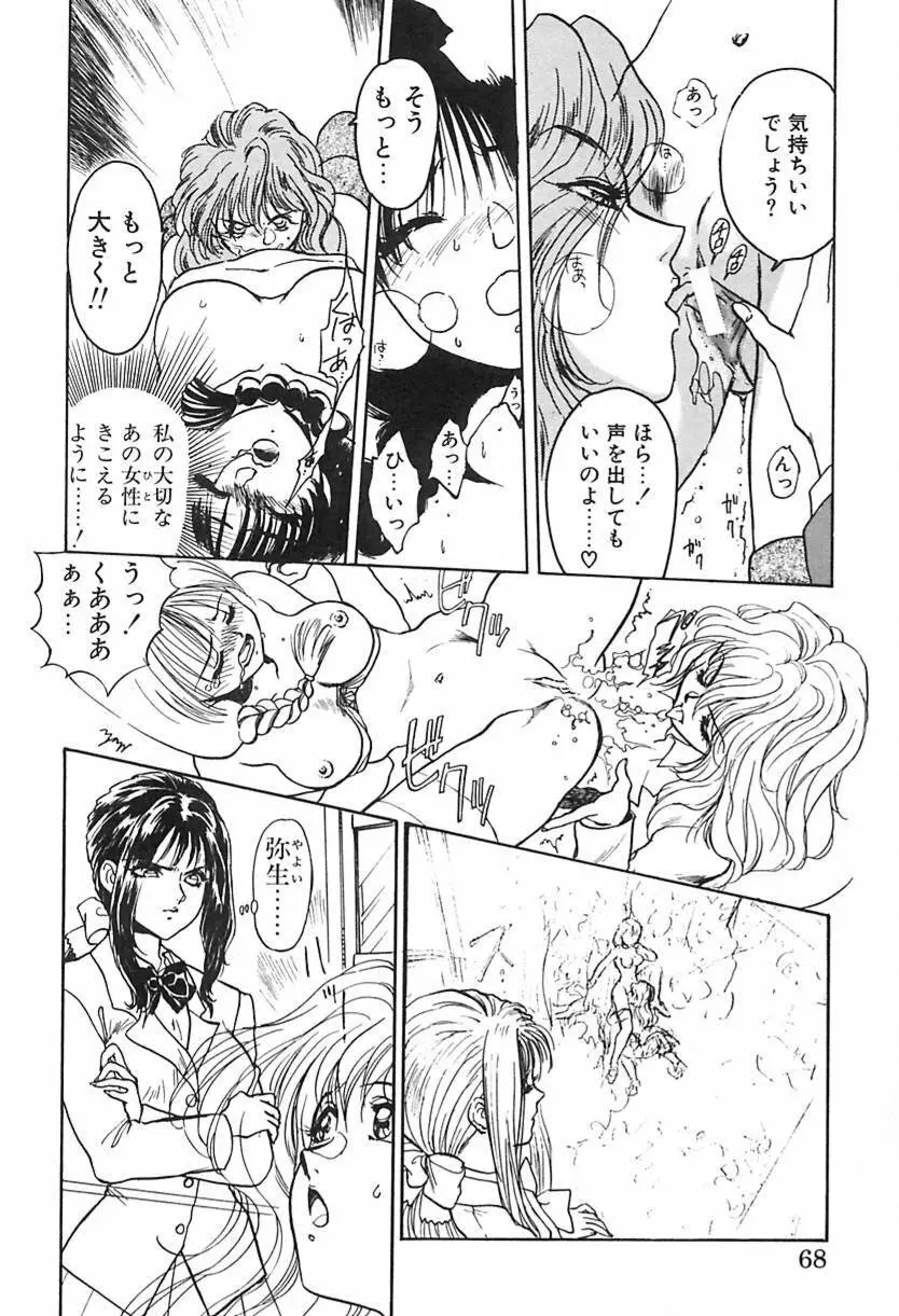 ナース♡エンジェル Page.67