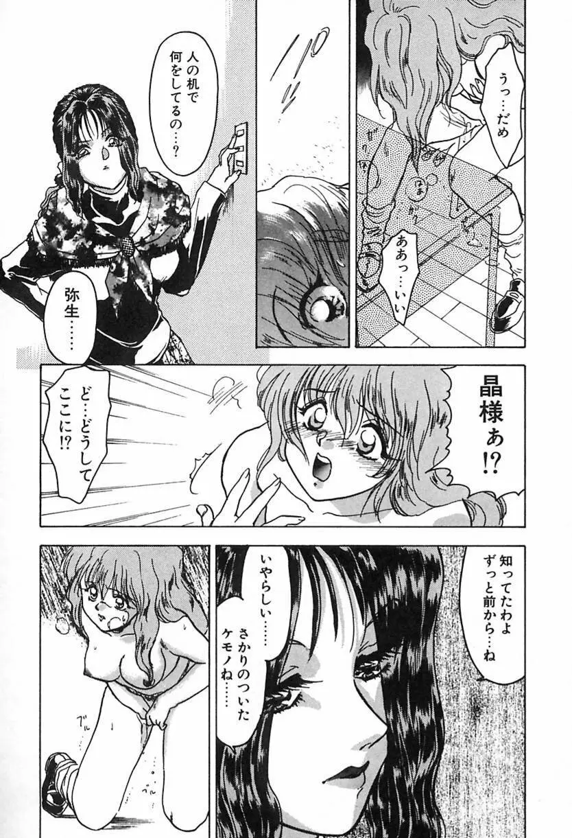 ナース♡エンジェル Page.77