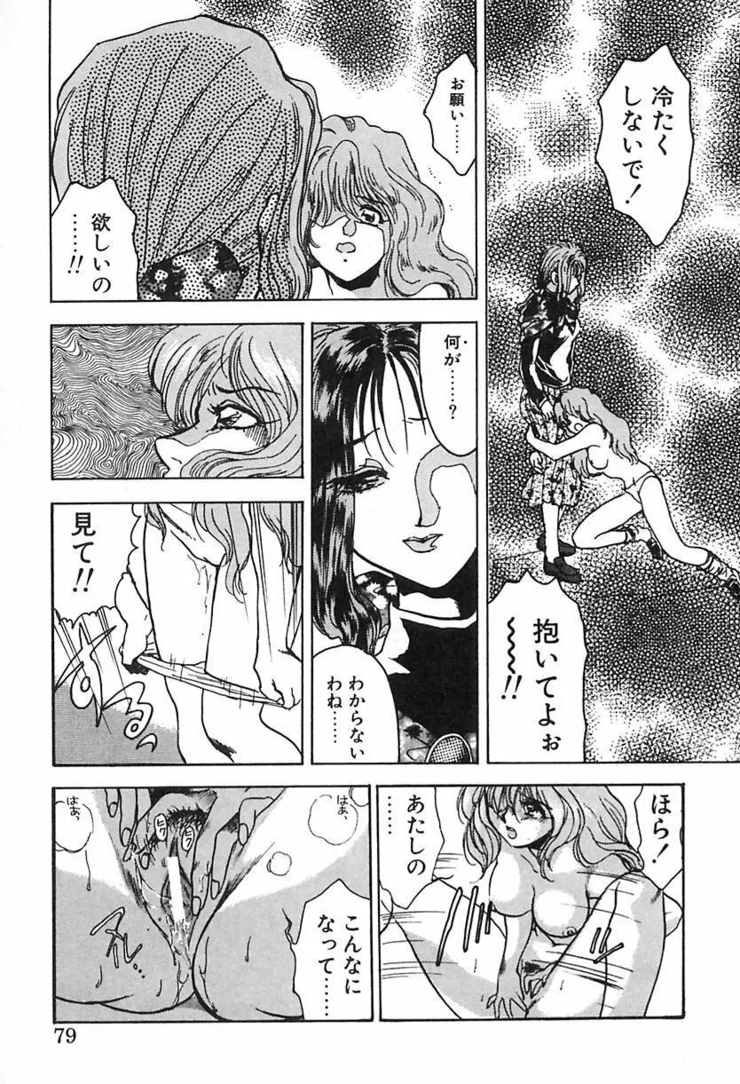 ナース♡エンジェル Page.78