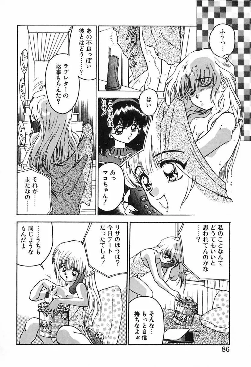 ナース♡エンジェル Page.85